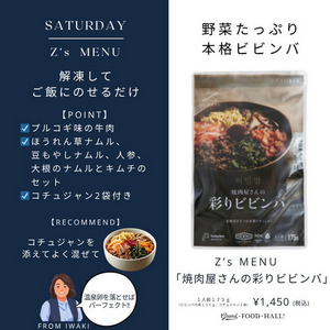 カルビビビンバさん専用ページ Z's MENU】焼肉屋さんの彩りビビンバ｜GRAND・FOOD・HALL
