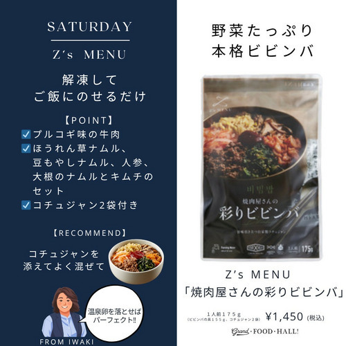 Z's MENU】焼肉屋さんの彩りビビンバ｜GRAND・FOOD・HALL