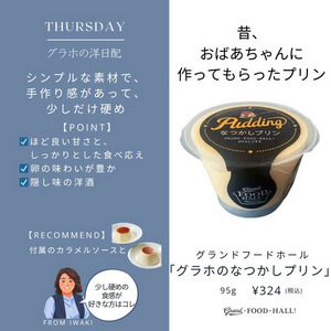 グラホのなつかしプリン 詳細画像