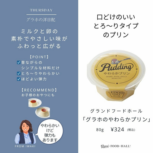 グラホのやわらかプリン 詳細画像