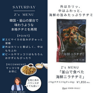 【Z's MENU】釜山で食べた海鮮ニラチヂミ 詳細画像