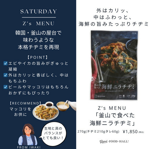 【Z's MENU】釜山で食べた海鮮ニラチヂミ 詳細画像