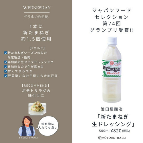新たまねぎ生ドレッシング 詳細画像