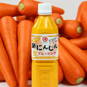 【お一人様４本まで】新にんじん生ドレッシング