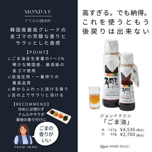 ジョンドクジン　ごま油　小　69ｇ 詳細画像