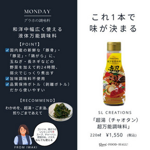超湯（チャオタン）超万能調味料 詳細画像