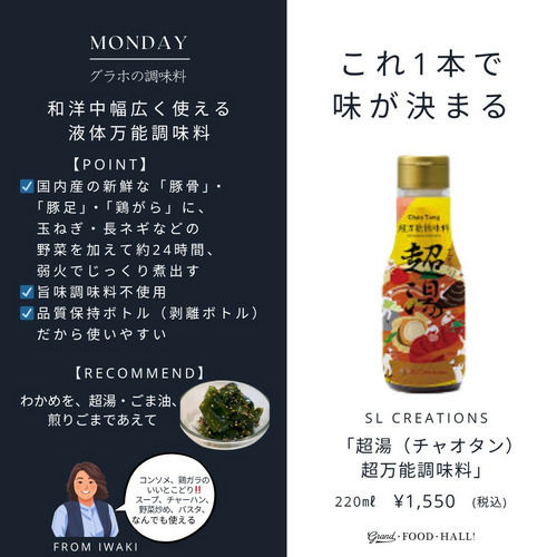 超湯（チャオタン）超万能調味料 詳細画像