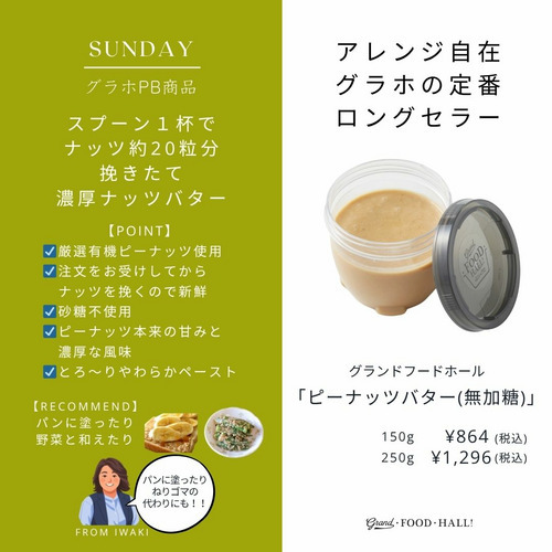 ピーナッツバター　250g（無加糖） 詳細画像