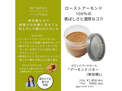 アーモンドバター 250g（無加糖）｜GRAND・FOOD・HALL！ Official