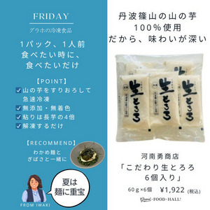 こだわり生とろろ6個入り 詳細画像