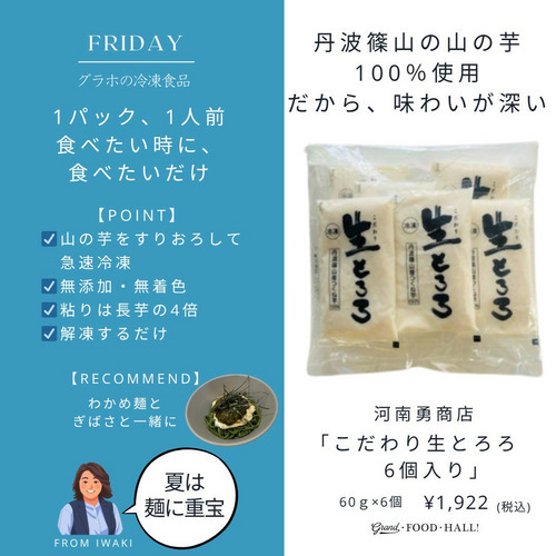 こだわり生とろろ6個入り 詳細画像
