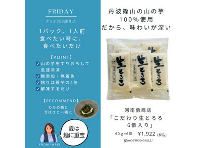 こだわり生とろろ6個入り｜GRAND・FOOD・HALL！ Official Online Store