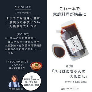スミばあちゃんの大阪だし 詳細画像
