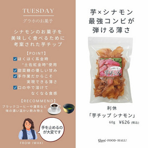 芋チップス　シナモン 詳細画像