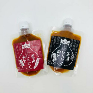 【ネコポス便限定】にんにく味噌セット