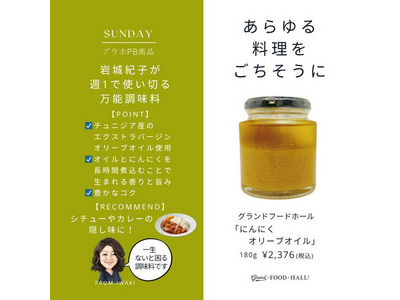 にんにくオリーブオイル 180g｜GRAND・FOOD・HALL！ Official