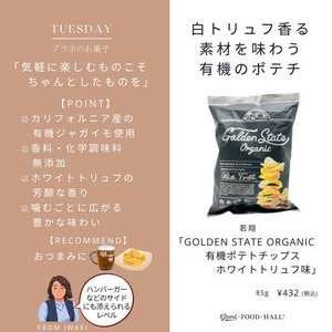 Golden State Organic 有機ポテトチップス　ホワイトトリュフ味 詳細画像