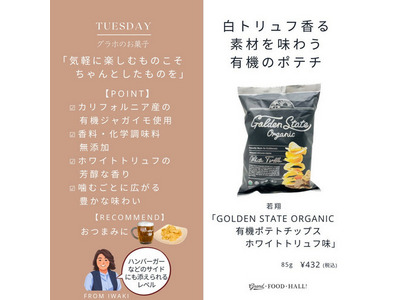 Golden State Organic 有機ポテトチップス ホワイトトリュフ味