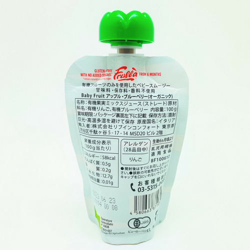 ベビーフルーツ　（アップル　ブルーベリー）【生後6か月頃から】 詳細画像