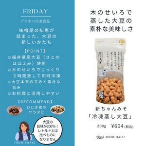 冷凍蒸し大豆 詳細画像