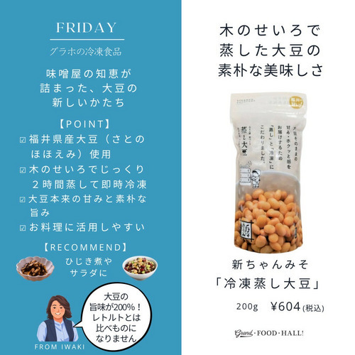 冷凍蒸し大豆 詳細画像