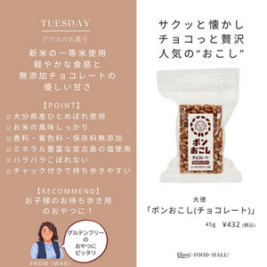 ポンおこし（チョコレート） 詳細画像