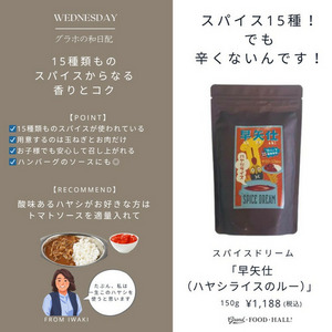 早矢仕（ハヤシライスのルー）【150ｇ】 詳細画像