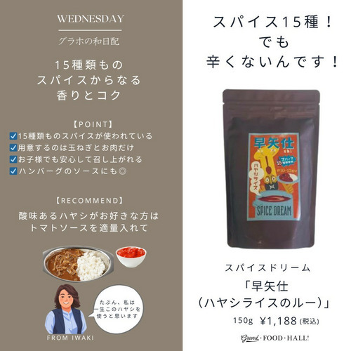 早矢仕（ハヤシライスのルー）【150ｇ】 詳細画像