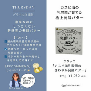 カスピ海乳酸菌のさわやか発酵バター 詳細画像