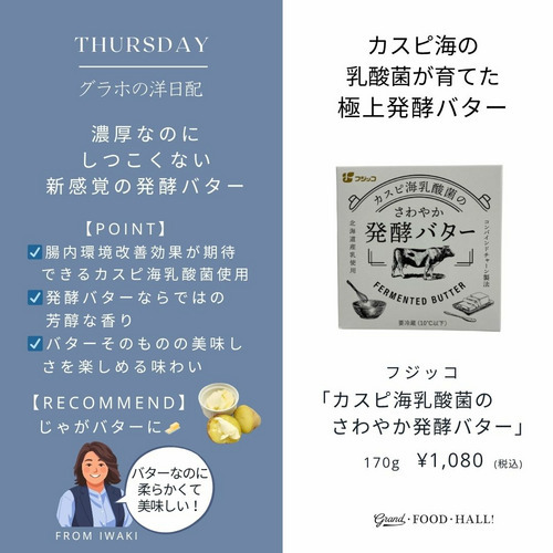 カスピ海乳酸菌のさわやか発酵バター 詳細画像