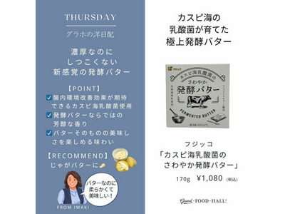 専用　プレミアム酵素漬け 150g×3袋 カスピ海乳酸菌のさわやか発酵バター｜GRAND・FOOD・HALL