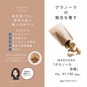 マルグラ　フルーツナッツグラノーラ　マカプラス 詳細画像