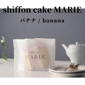 【オンライン限定】MARIEシフォンケーキ　バナナ
