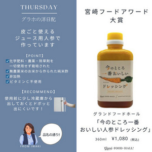 今のところ一番おいしい人参ドレッシング 詳細画像