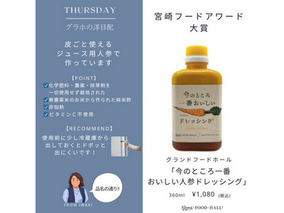にんじんドレッシング 今のところ一番おいしい人参ドレッシング｜GRAND・FOOD・HALL