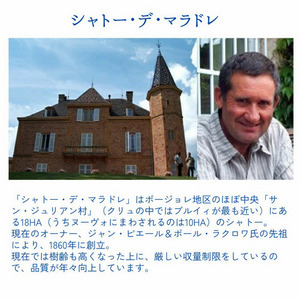 【予約期間9月11日～10月31日】【CENTURY】シャトー・デ・マラドレ　ボジョレ　ヴィラージュヌーヴォー 詳細画像