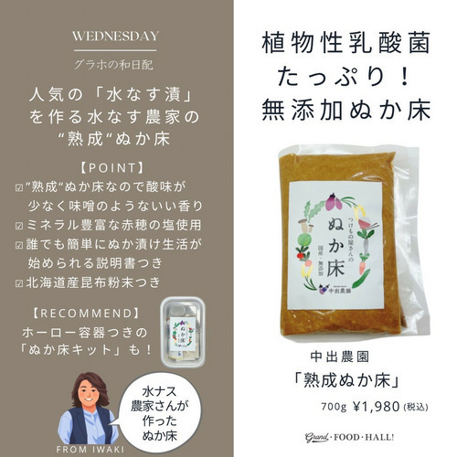 熟成ぬか床　700g 詳細画像