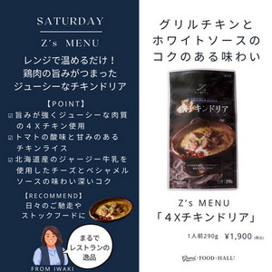 【Z's MENU】４Ｘチキンドリア　 詳細画像