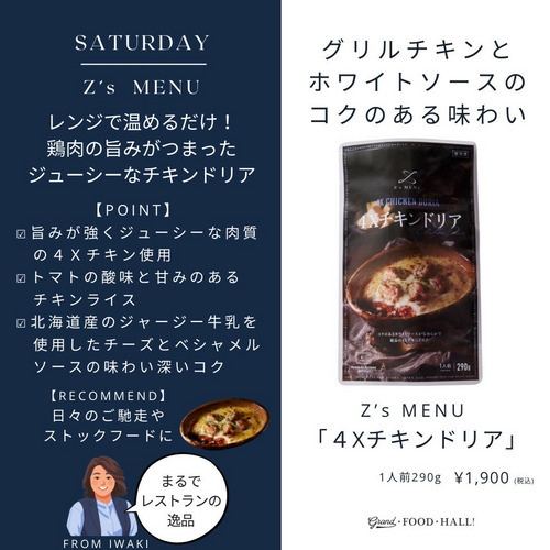 【Z's MENU】４Ｘチキンドリア　 詳細画像