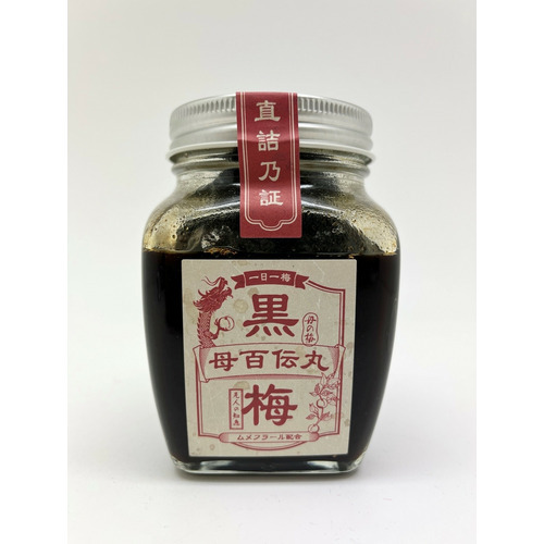黒梅母百伝丸（クロウメモモデンマル） 詳細画像