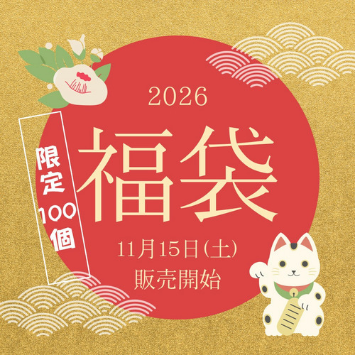 【予約販売】2026年福袋 詳細画像