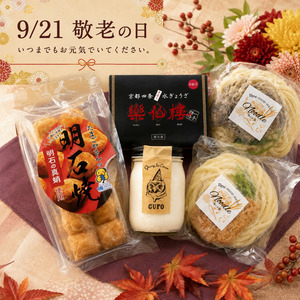 【敬老の日】冷凍グルメセット