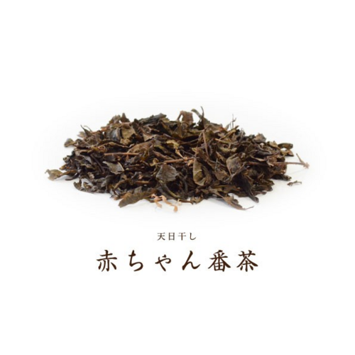 【オンライン限定】無農薬天日干し　丹波赤ちゃん番茶　大容量パック 詳細画像