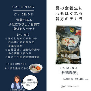 【Z's MENU】参鶏湯粥４Ｘチキン使用　<font color=red>※賞味期限25年9月18日</font> 詳細画像