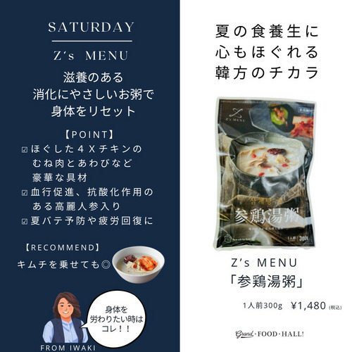 【Z's MENU】参鶏湯粥４Ｘチキン使用　<font color=red>※賞味期限25年9月18日</font> 詳細画像