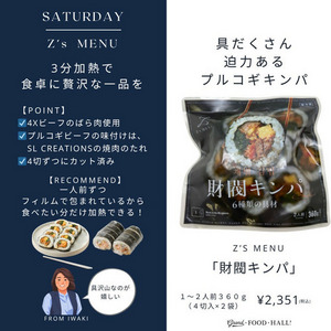 【Z's MENU】財閥キンパ 詳細画像