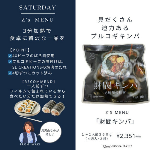 【Z's MENU】財閥キンパ 詳細画像