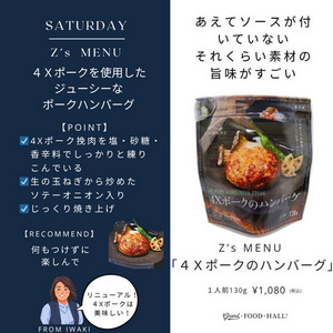 【Z's MENU】４Ｘポークのハンバーグ 詳細画像