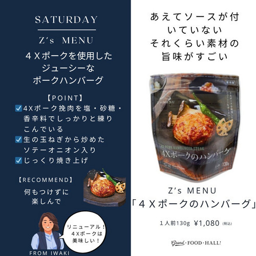 【Z's MENU】４Ｘポークのハンバーグ 詳細画像