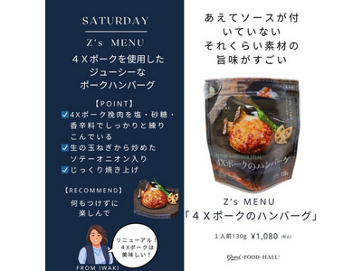 Z's MENU】4Xポークのハンバーグ｜GRAND・FOOD・HALL